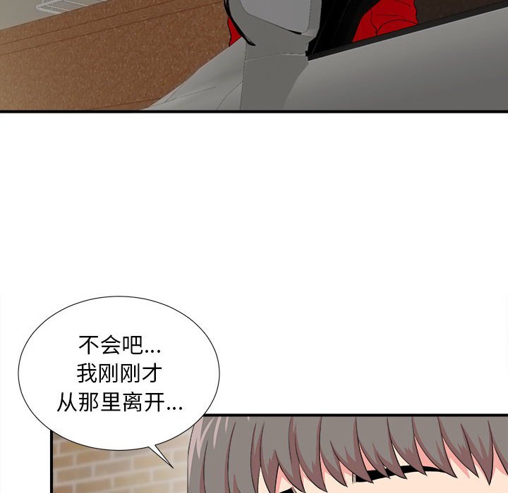 陌生的視線 第23章 第16页
