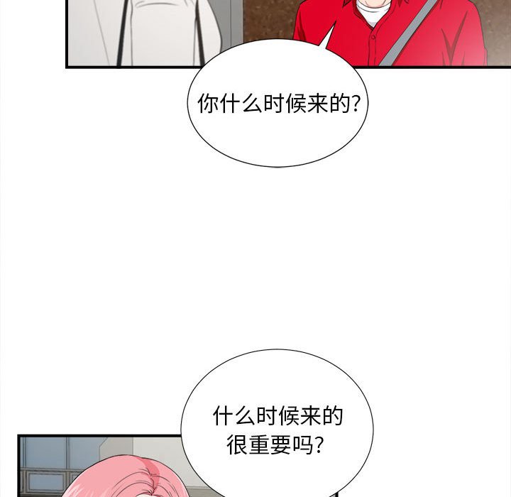陌生的視線 第23章 第9页