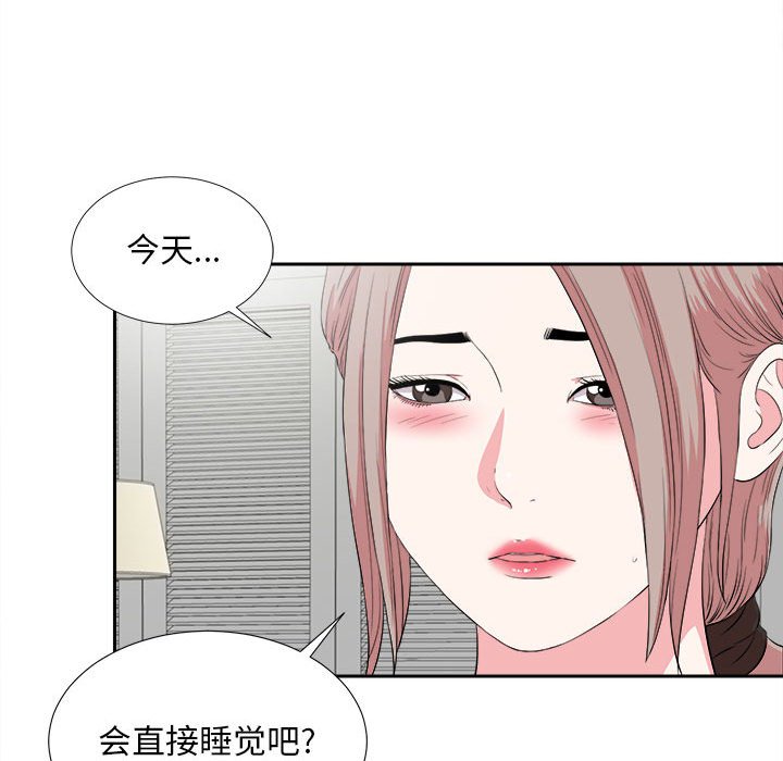 陌生的視線 第23章 第29页