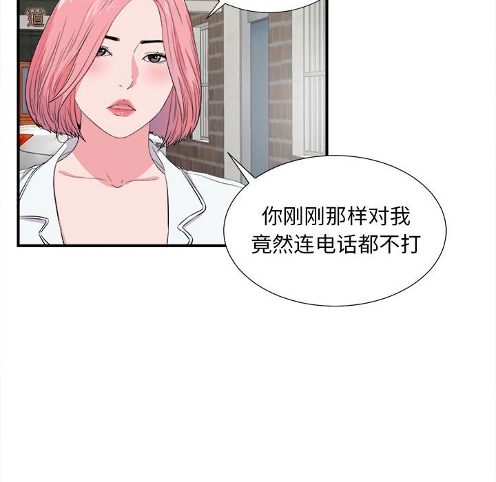 陌生的視線 第23章 第47页