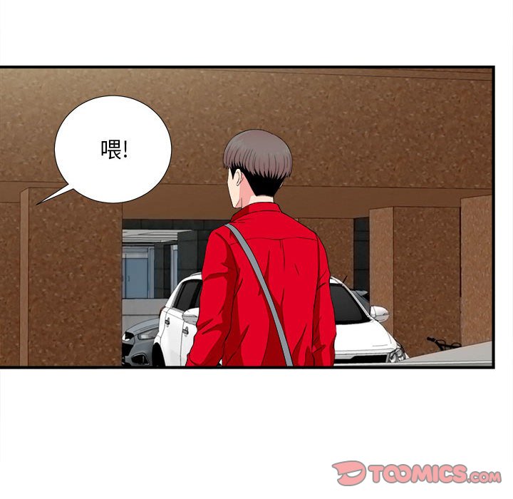 陌生的視線 第23章 第18页