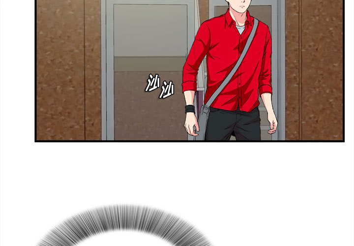 陌生的視線 第23章 第3页
