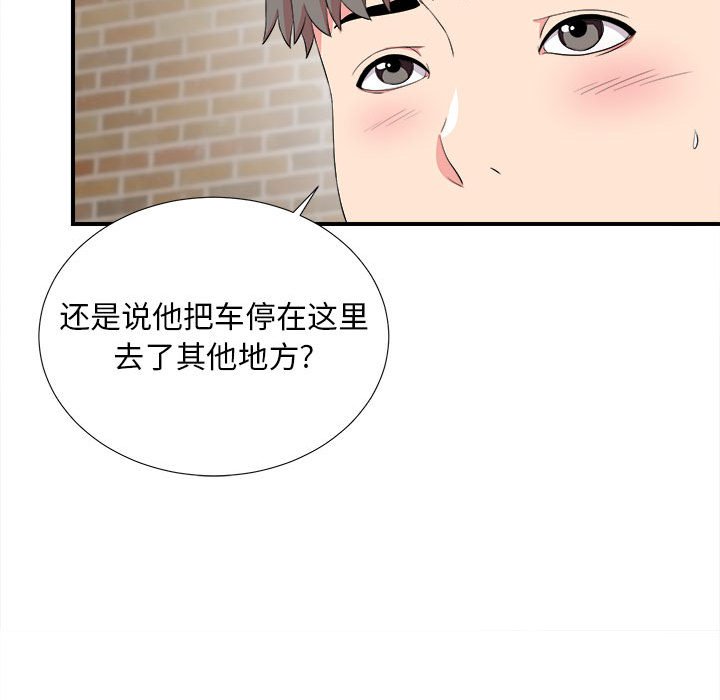 陌生的視線 第23章 第17页
