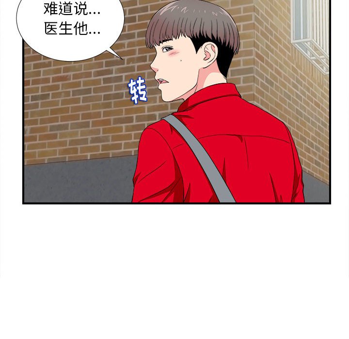 陌生的視線 第23章 第14页