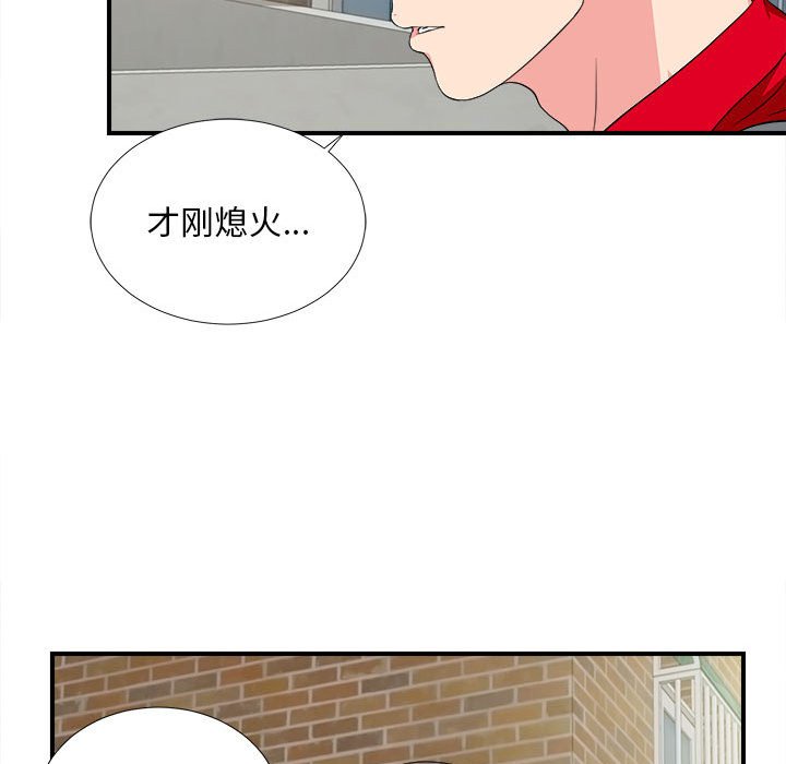 陌生的視線 第23章 第13页