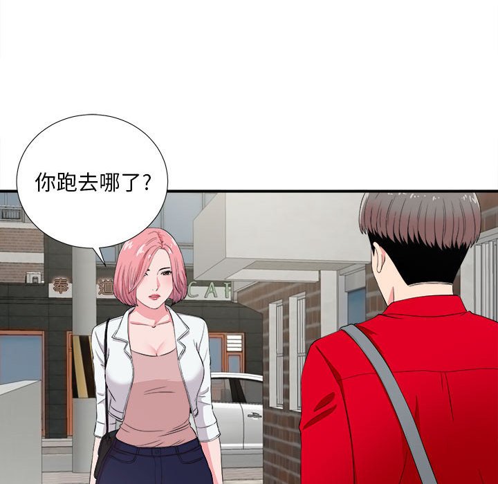 陌生的視線 第23章 第33页