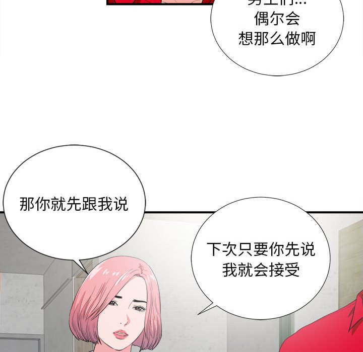 陌生的視線 第23章 第62页