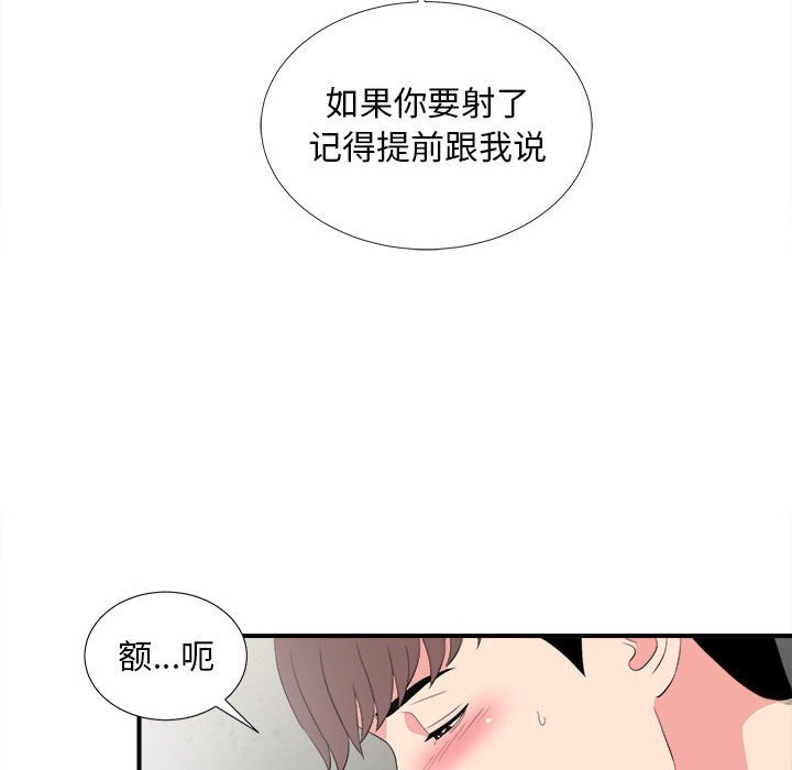 陌生的視線 第23章 第74页