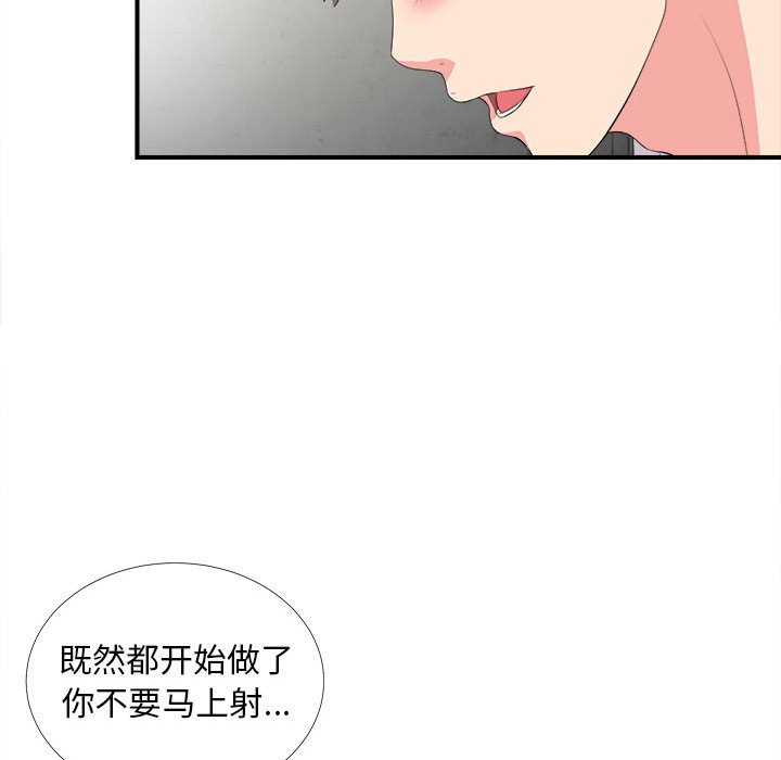 陌生的視線 第23章 第75页