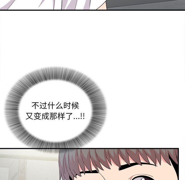 陌生的視線 第23章 第81页