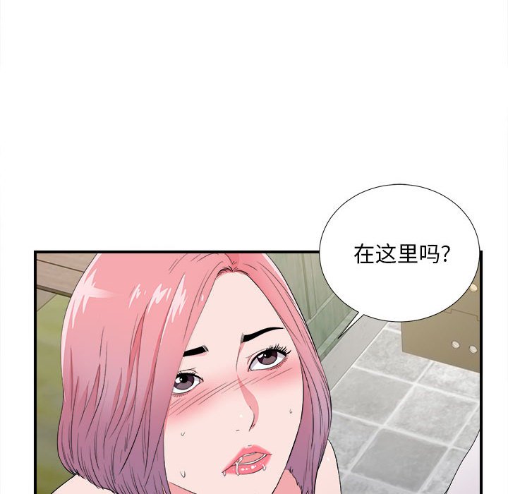 陌生的視線 第23章 第90页