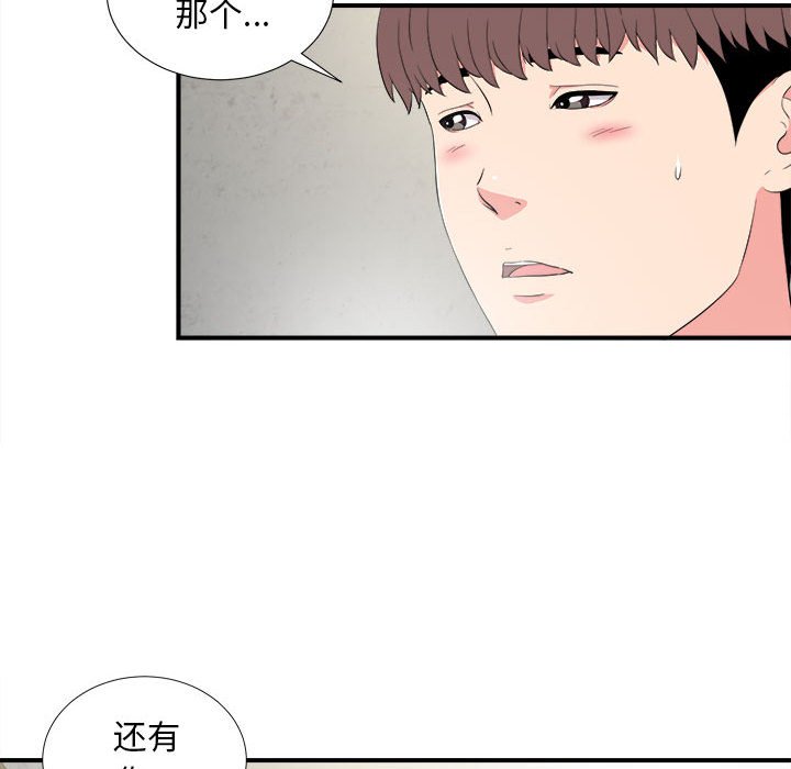 陌生的視線 第23章 第59页