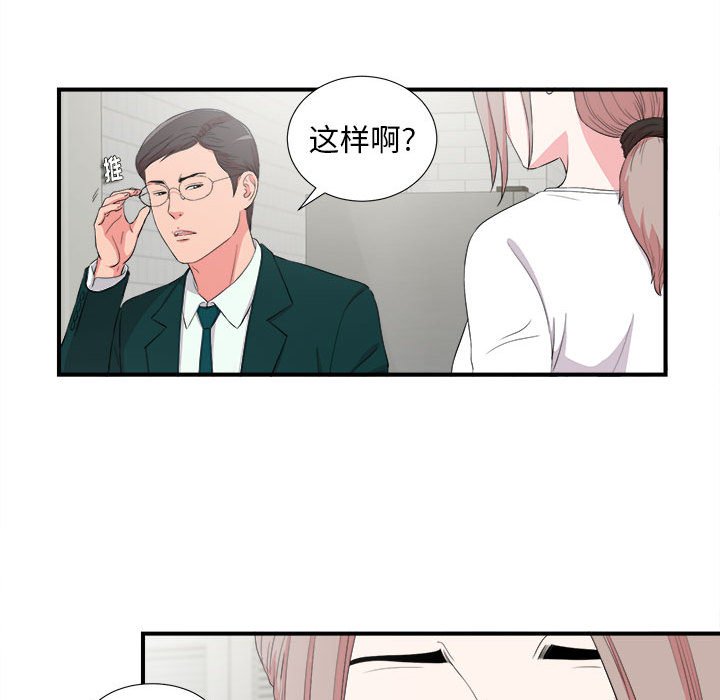 陌生的視線 第23章 第68页