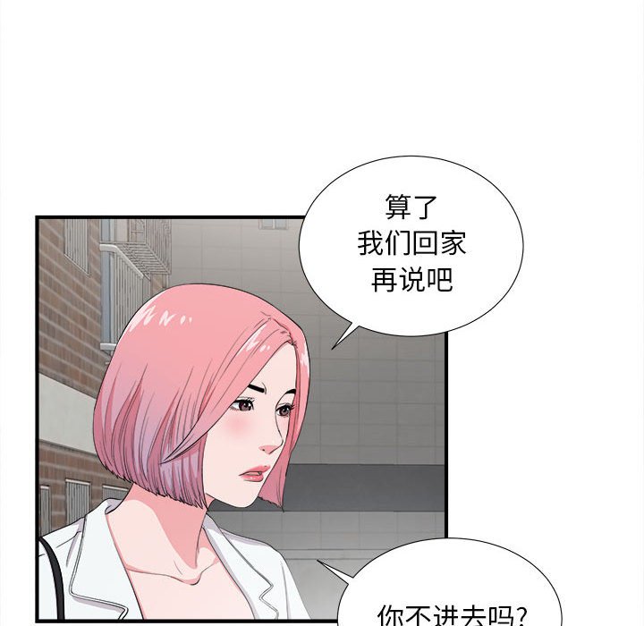 陌生的視線 第23章 第49页