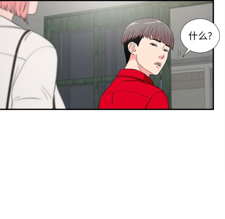 陌生的視線 第23章 第56页