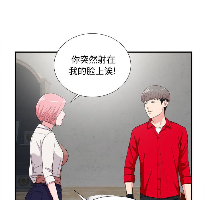 陌生的視線 第23章 第57页