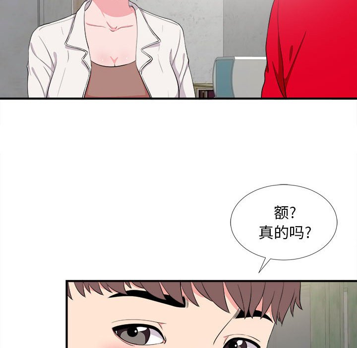 陌生的視線 第23章 第54页