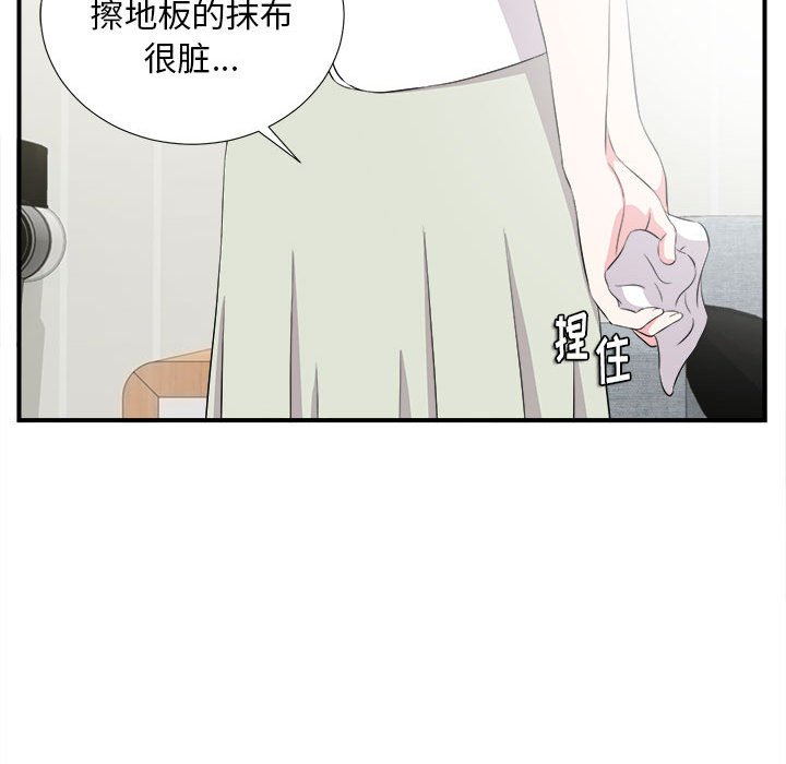 陌生的視線 第23章 第58页