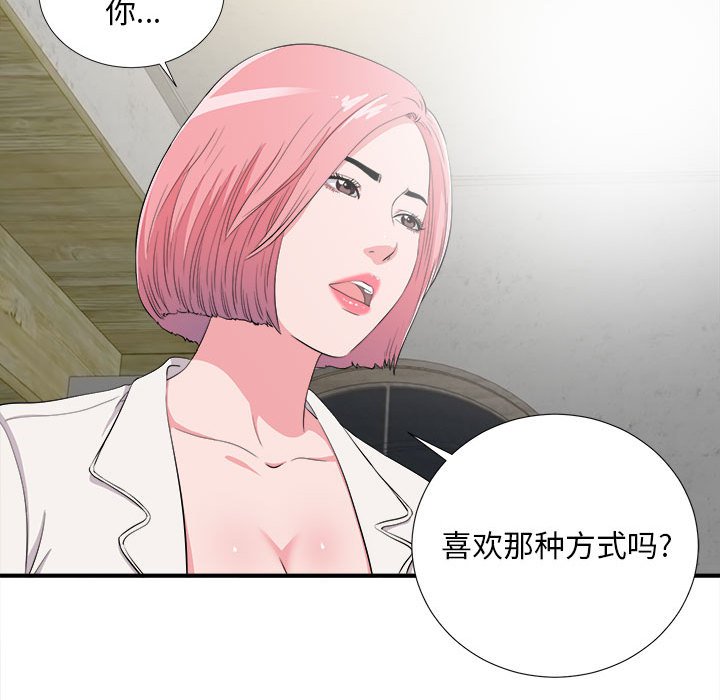 陌生的視線 第23章 第60页