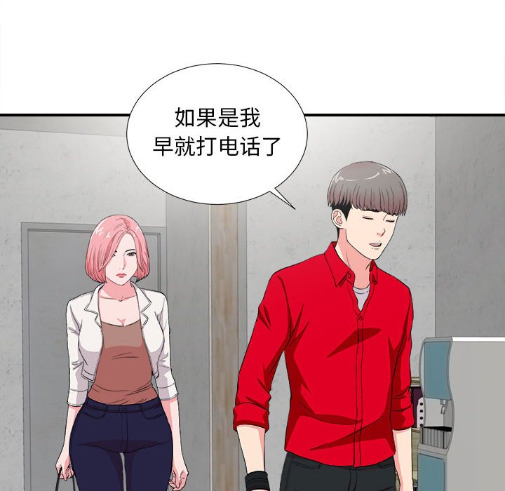 陌生的視線 第23章 第53页