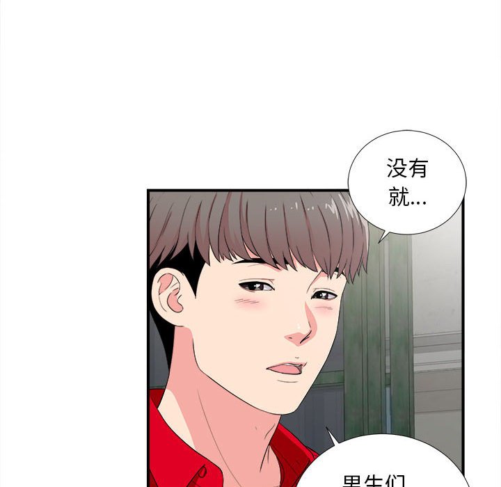 陌生的視線 第23章 第61页