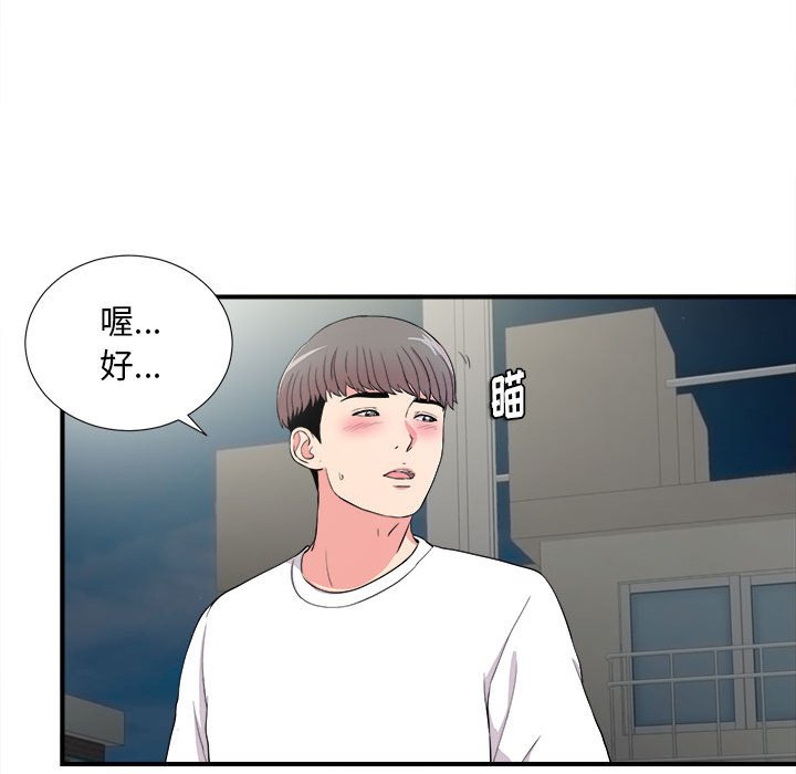 陌生的視線 第23章 第77页