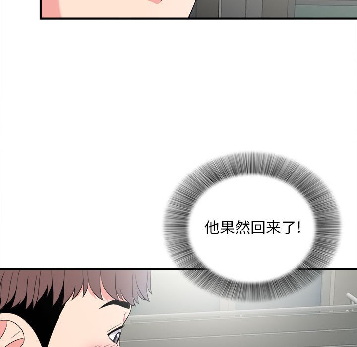 陌生的視線 第23章 第79页