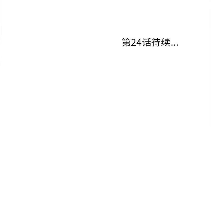 陌生的視線 第23章 第86页