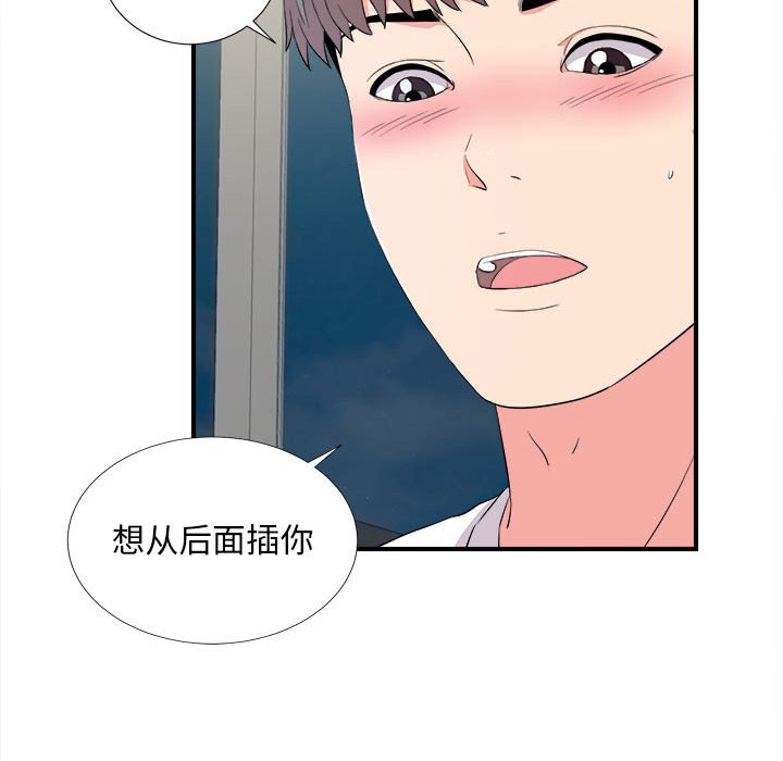 陌生的視線 第23章 第89页