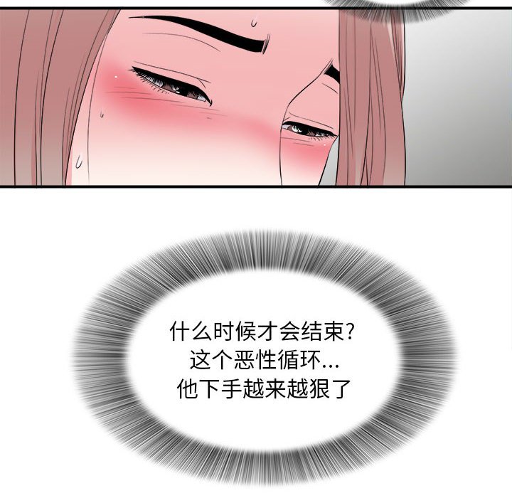 陌生的視線 第24章 第14页