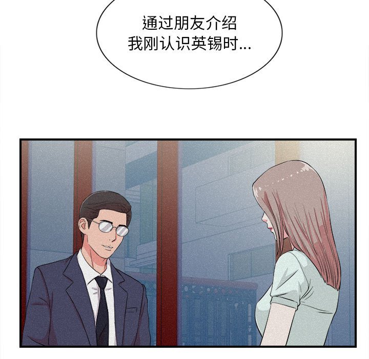 陌生的視線 第24章 第17页
