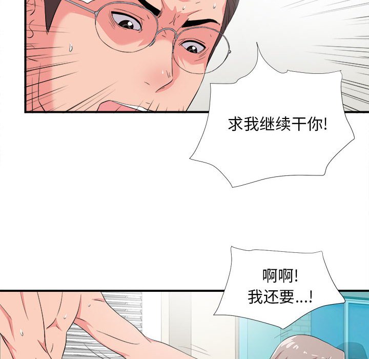 陌生的視線 第24章 第12页