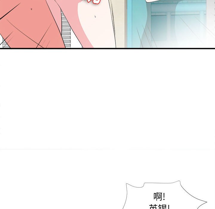陌生的視線 第24章 第10页