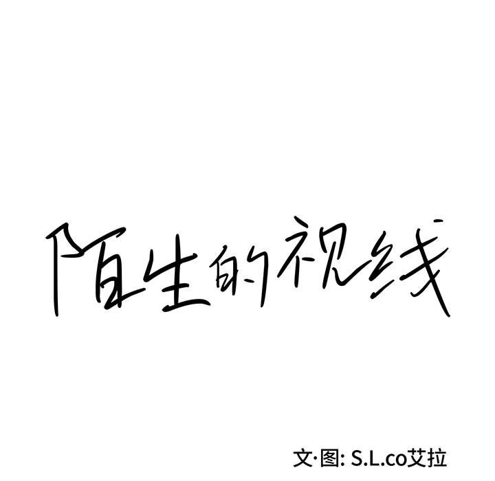陌生的視線 第24章 第15页