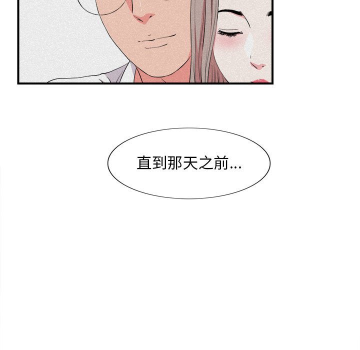 陌生的視線 第24章 第21页