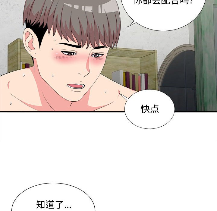 陌生的視線 第24章 第53页