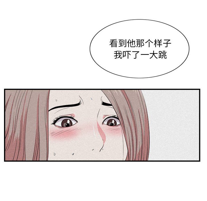 陌生的視線 第24章 第26页