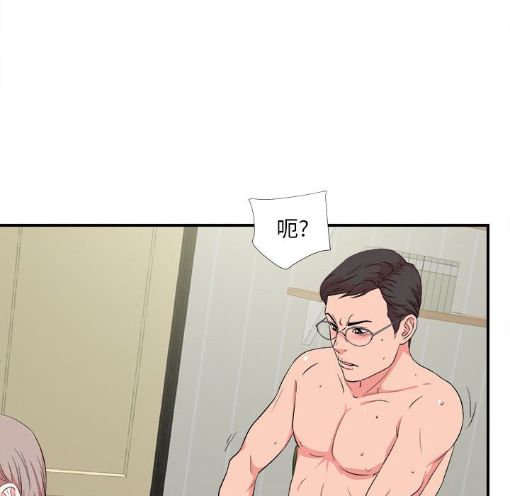 陌生的視線 第24章 第45页