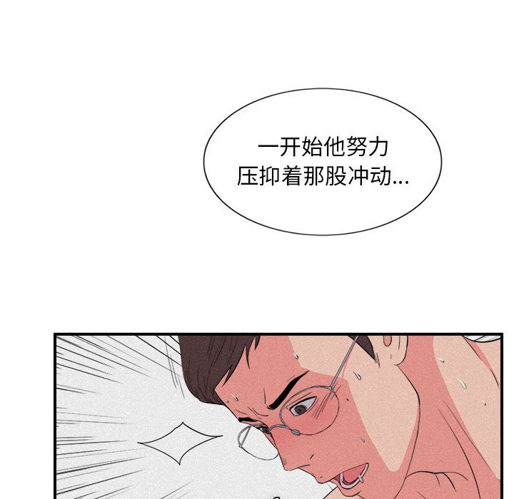 陌生的視線 第24章 第32页