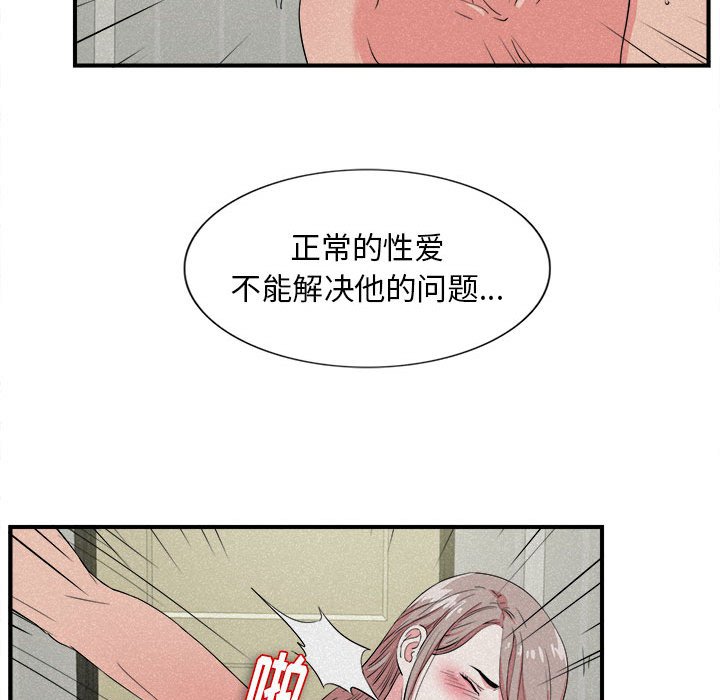 陌生的視線 第24章 第42页