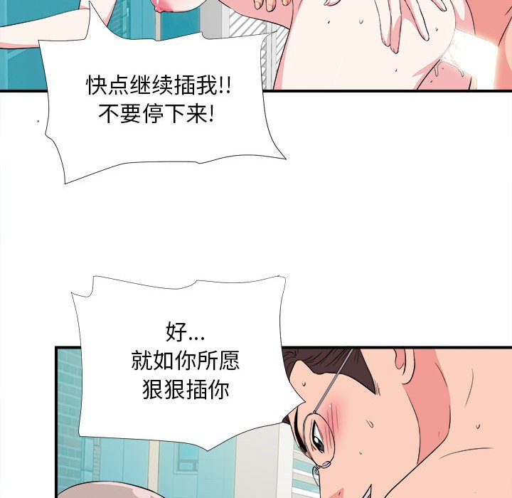 陌生的視線 第24章 第85页