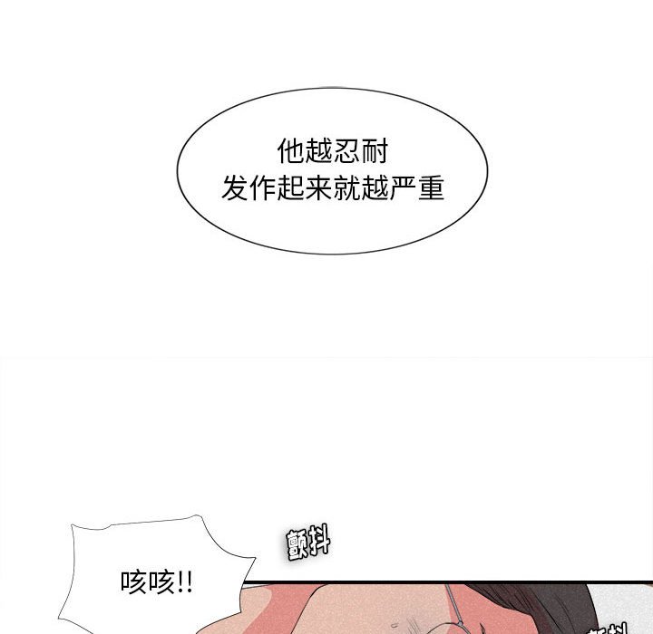 陌生的視線 第24章 第35页