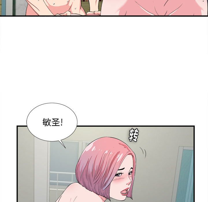 陌生的視線 第24章 第64页