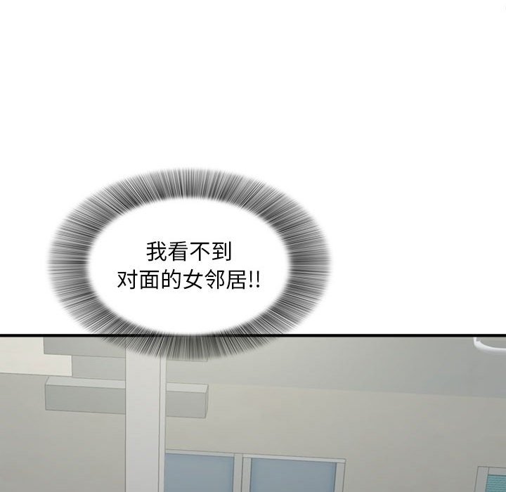 陌生的視線 第24章 第33页