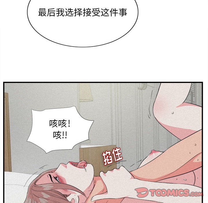 陌生的視線 第24章 第38页