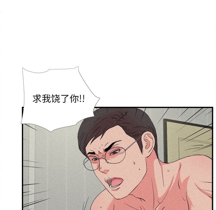 陌生的視線 第24章 第29页