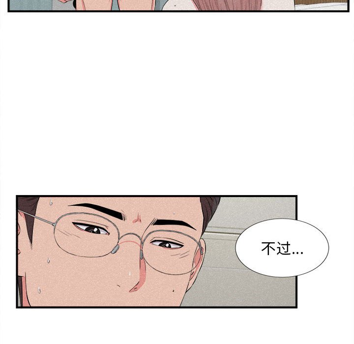 陌生的視線 第24章 第25页