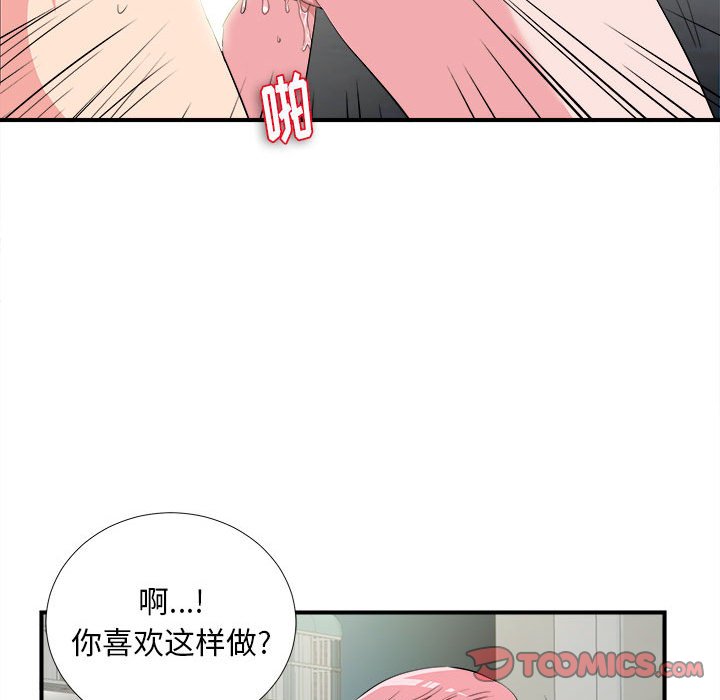 陌生的視線 第24章 第54页