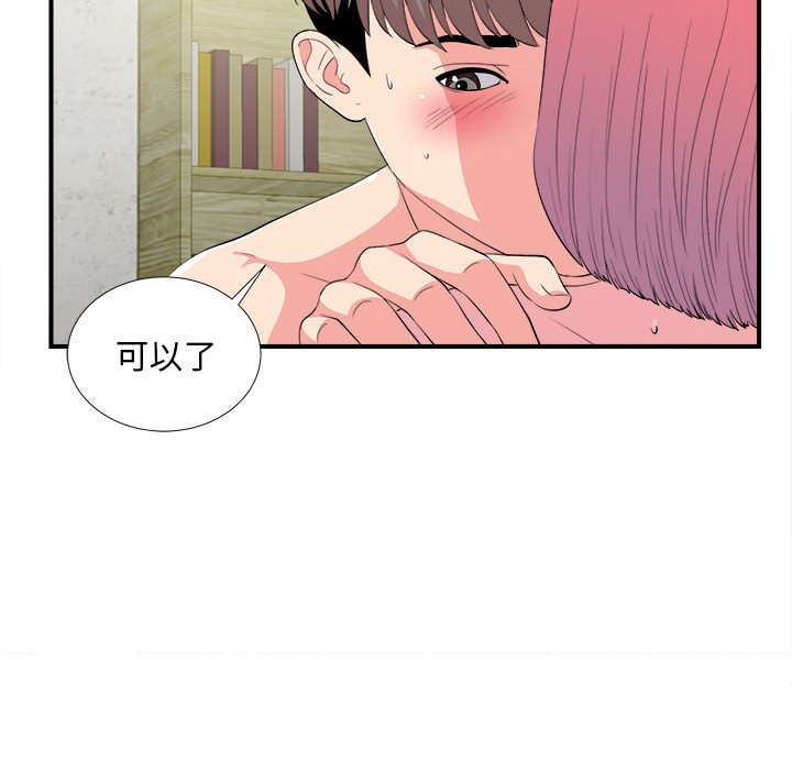 陌生的視線 第24章 第69页