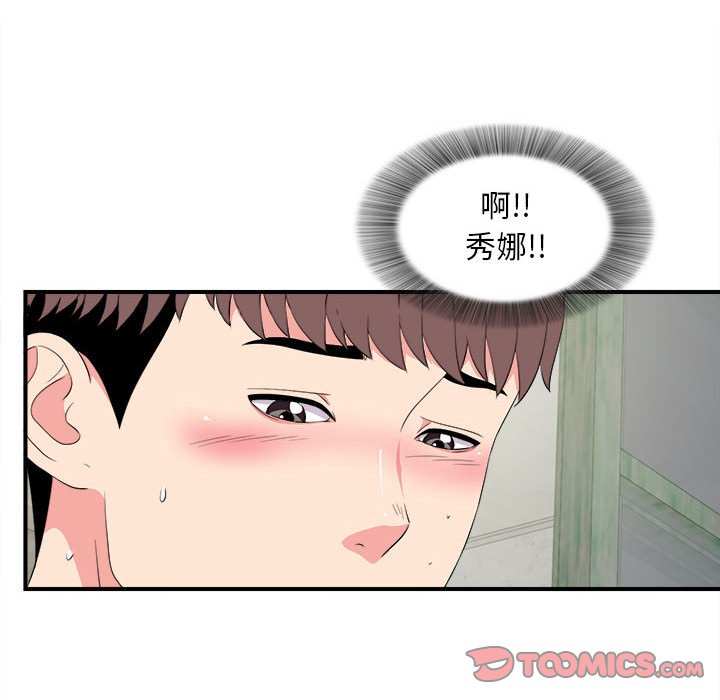陌生的視線 第24章 第92页